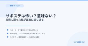 サポステは怖い？意味ない？——実際に通った私が正直に振り返る