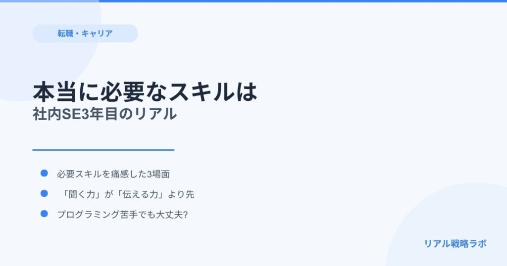 情シス・社内SEに本当に必要なスキルはコミュニケーション力だった話【現役3年目の本音】