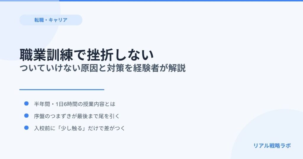 職業訓練のプログラミング、ついていけない人の特徴と対策を経験者が語る