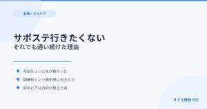 サポステに行きたくない…と感じた私が、それでも通い続けた理由と辞めどきの話