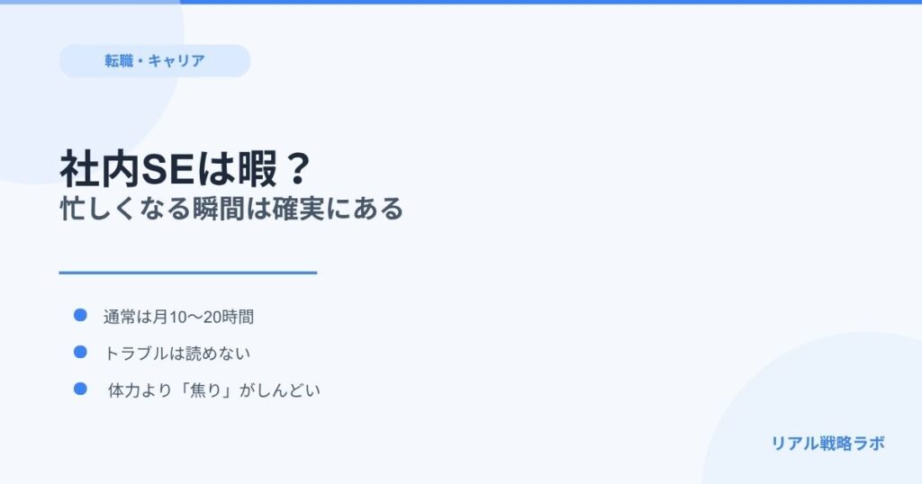「社内SE＝暇」は本当？忙しい時期と残業が増える瞬間を正直に話す