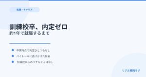 職業訓練後に就職が決まらないときの選択肢と動き方｜経験者の話